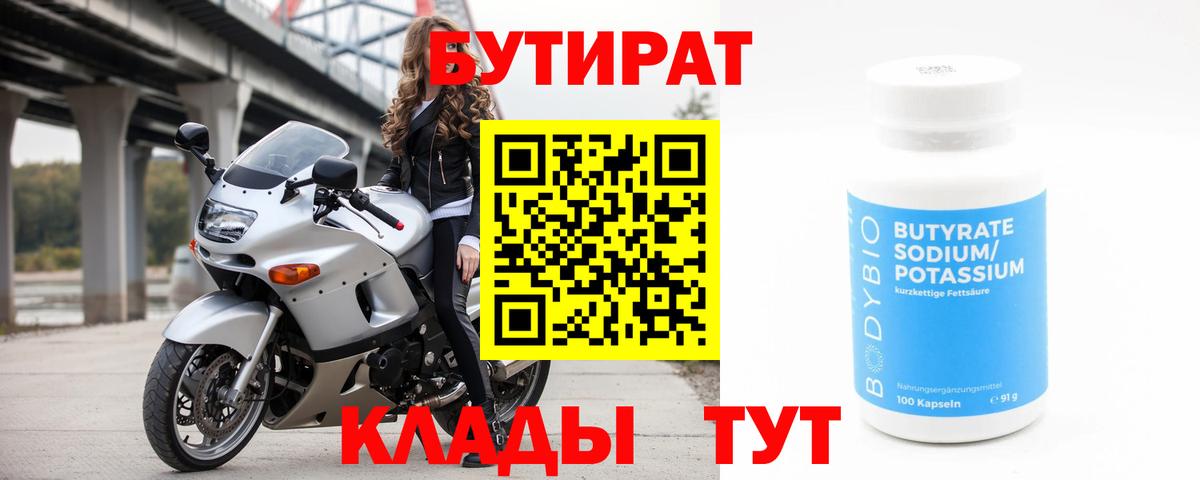 Бутират 1.4BDO Грозный