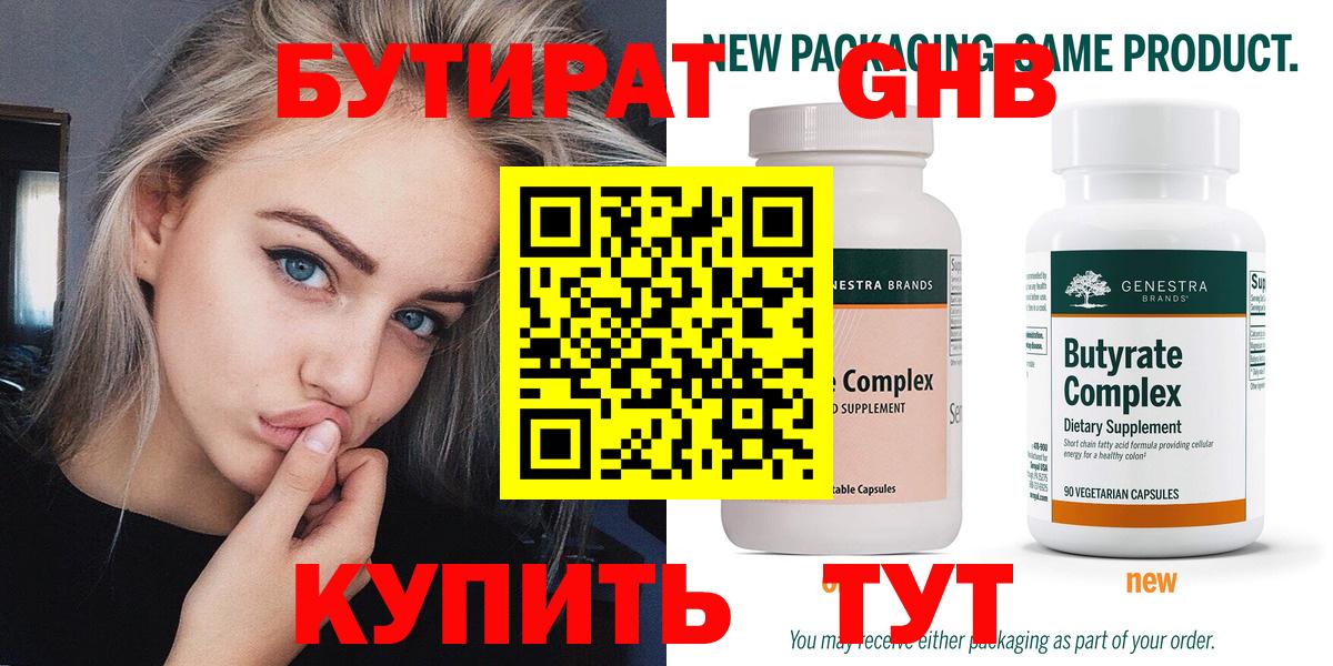 БУТИРАТ бутик  Вход с VPN  БУТИРАТ  Грозный 