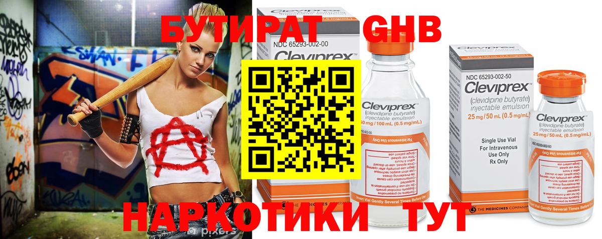 Бутират GHB  БУТИРАТ  Грозный 