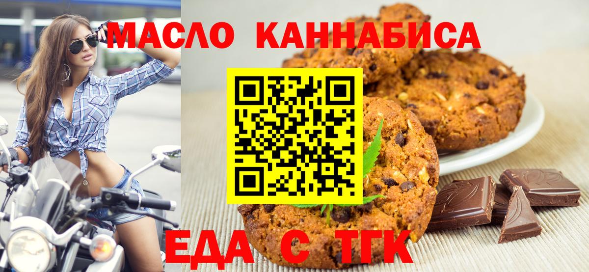 Еда ТГК марихуана  Вход с VPN  Грозный 