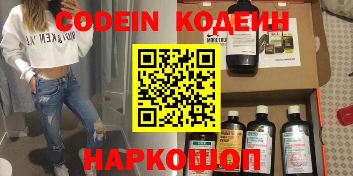 Codein напиток Lean (лин)  Кодеиновый сироп Lean напиток Lean (лин)  Вход с VPN  Грозный 