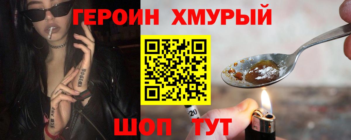 Героин хмурый  Вход с VPN  Грозный 