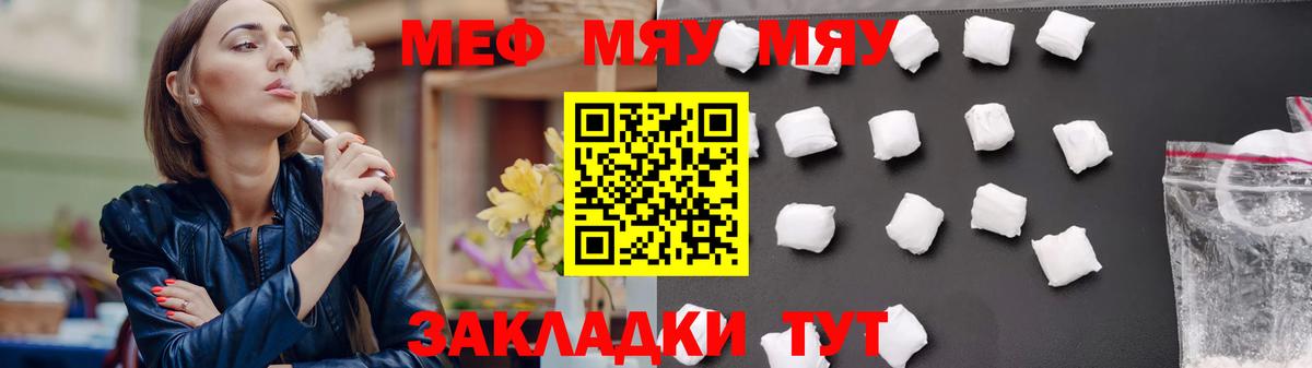 Меф  Грозный