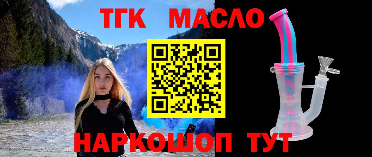 ТГК THC oil Грозный